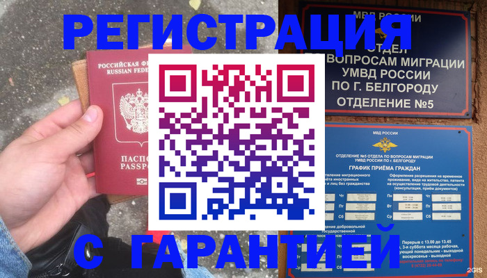 временная регистрация для всех в Новоульяновске