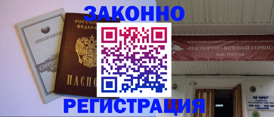 прописка штамп в Новоульяновске